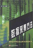 数据采集方法 pdf epub mobi 电子书 下载