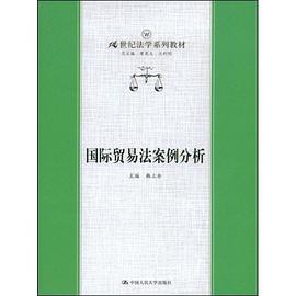 国际贸易法案例分析 pdf epub mobi 电子书 下载