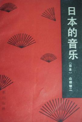 日本的音樂