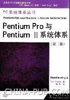 Pentium Pro与Pentium Ⅱ系统体系 pdf epub mobi 电子书 下载