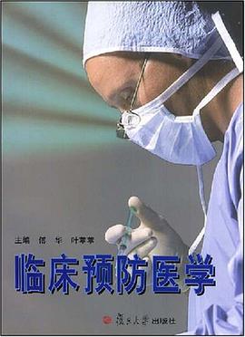 临床预防医学 pdf epub mobi 电子书 下载