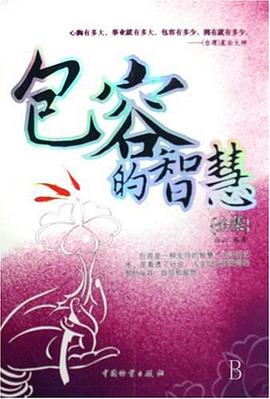 包容的智慧全集 pdf epub mobi 电子书 下载