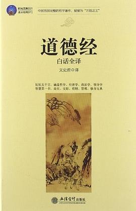 时光文库-道德经白话全译 pdf epub mobi 电子书 下载