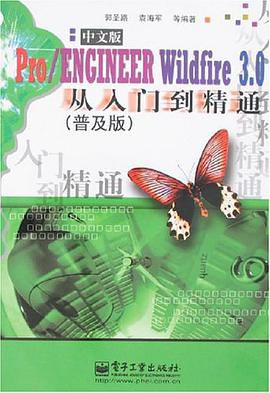 Pro/ENGINEER Wildfire 3.0中文版从入门到精通 pdf epub mobi 电子书 下载