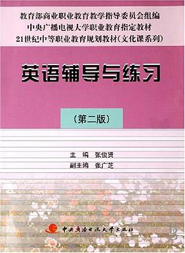 英语辅导与练习 pdf epub mobi 电子书 下载