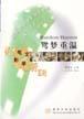 鸳梦重温 pdf epub mobi 电子书 下载