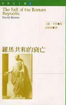 羅馬共和的衰亡 pdf epub mobi 电子书 下载