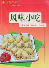 风味小吃  金牌厨艺丛书 pdf epub mobi 电子书 下载