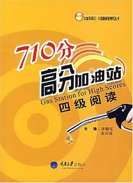 四级阅读-710分高分加油站 pdf epub mobi 电子书 下载