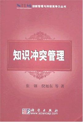 知识冲突管理 pdf epub mobi 电子书 下载