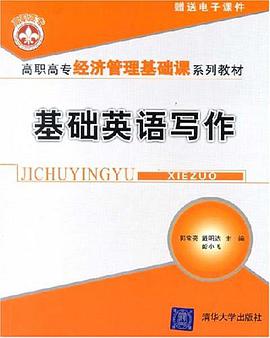 基础英语写作 pdf epub mobi 电子书 下载
