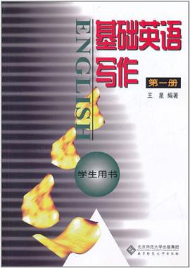 基础英语写作 pdf epub mobi 电子书 下载