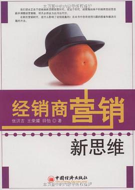 经销商营销新思维 pdf epub mobi 电子书 下载