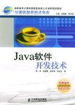 Java軟件開發技術 pdf epub mobi 電子書 下載