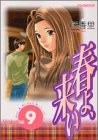 春よ、来い 9 pdf epub mobi 电子书 下载
