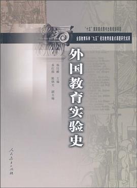 外国教育实验史 pdf epub mobi 电子书 下载