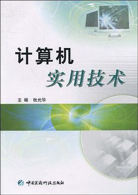 计算机实用技术 pdf epub mobi 电子书 下载