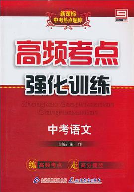 最新全国中考热点题库·语文 pdf epub mobi 电子书 下载