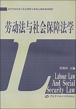 勞動法與社會保障法學 pdf epub mobi 電子書 下載