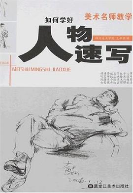 教您画石膏几何体/美术名师教学 pdf epub mobi 电子书 下载