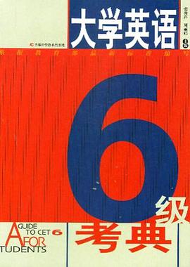 大学英语6级考典 pdf epub mobi 电子书 下载