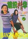 编织精华(B)-手工彩线纺织系列 pdf epub mobi 电子书 下载