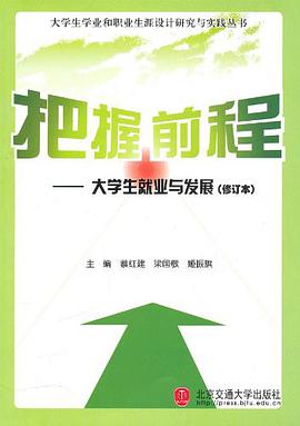 把握前程 pdf epub mobi 电子书 下载