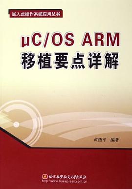 μC/OS ARM移植要点详解 pdf epub mobi 电子书 下载