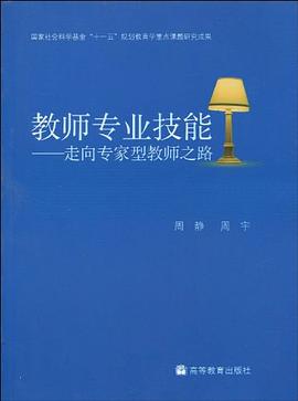 教师专业技能 pdf epub mobi 电子书 下载