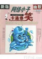网络小子卡通爆笑 pdf epub mobi 电子书 下载
