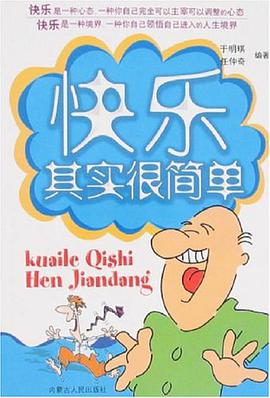 快乐其实很简单 pdf epub mobi 下载