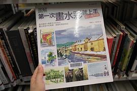 第一次畫水彩就上手 pdf epub mobi 电子书 下载