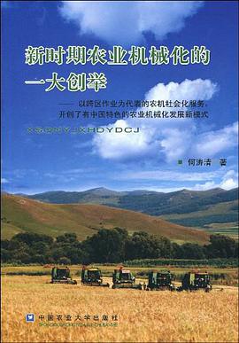 新時期農業機械化的一大創舉 pdf epub mobi 電子書 下載