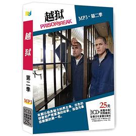 越狱第二季MP3 pdf epub mobi 电子书 下载