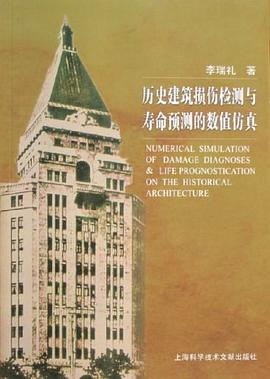 历史建筑损伤检测与寿命预测的数值仿真 pdf epub mobi 电子书 下载