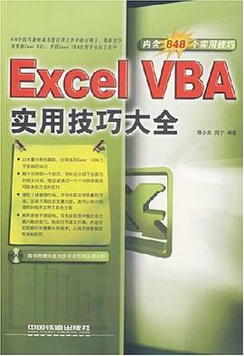 Excel VBA实用技巧大全 pdf epub mobi 下载