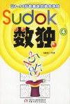 数独.4 pdf epub mobi 电子书 下载