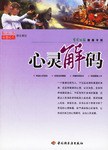 心灵解码-生命时报健康书架-读图时代 pdf epub mobi 电子书 下载