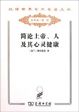 简论上帝、人及其心灵健康 pdf epub mobi 电子书 下载