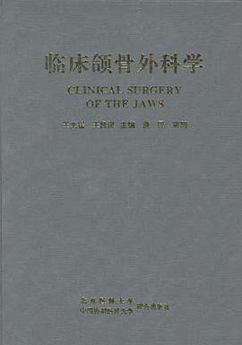 臨床頜骨外科學 pdf epub mobi 電子書 下載