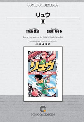 リュウ 5 pdf epub mobi 电子书 下载