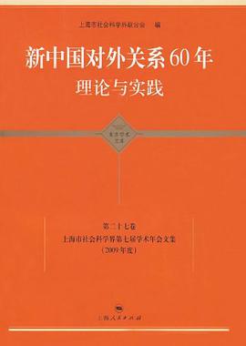 新中国对外关系60年 pdf epub mobi 电子书 下载