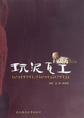 玩泥瓦工 pdf epub mobi 电子书 下载