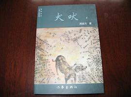 犬吠 pdf epub mobi 下载