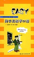 简单英语学口语 pdf epub mobi 下载