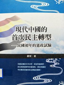 現代中國的首次民主轉型