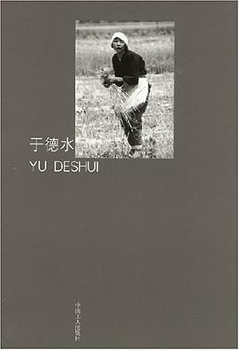 于德水 pdf epub mobi 电子书 下载