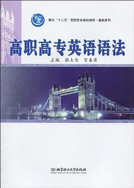 高职高专英语语法 pdf epub mobi 电子书 下载