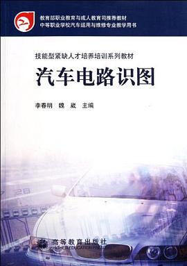 汽车电路识图