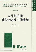 殼鬥科植物花粉形態及生物地理 pdf epub mobi 電子書 下載